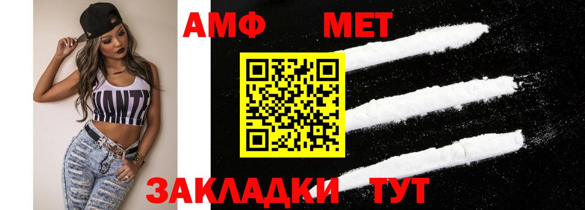 АМФ  Вход с VPN  Звенигород  Amphetamine Розовый  Амфетамин 