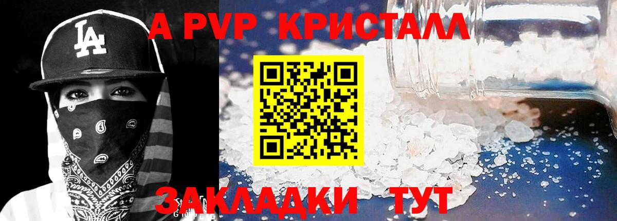 Alpha-PVP Crystall  А ПВП Crystall  Вход с VPN  Alpha PVP мука  Звенигород 