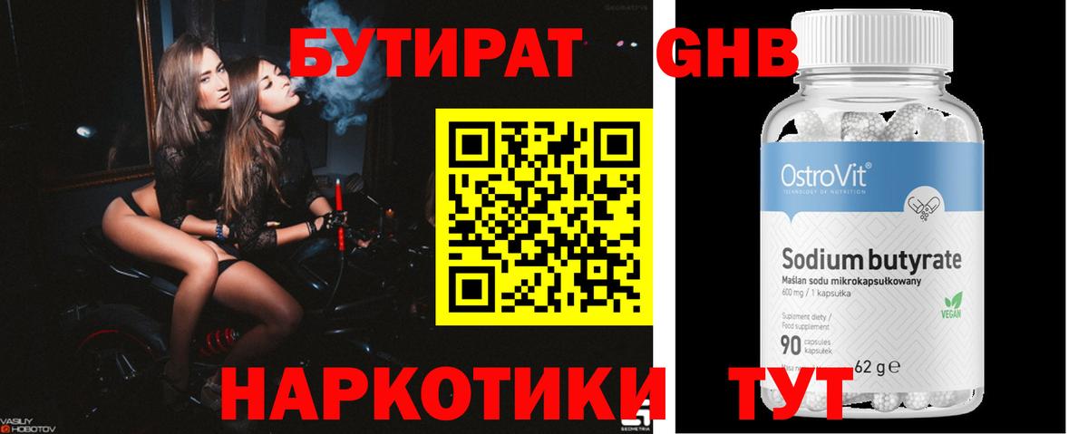 БУТИРАТ буратино Звенигород