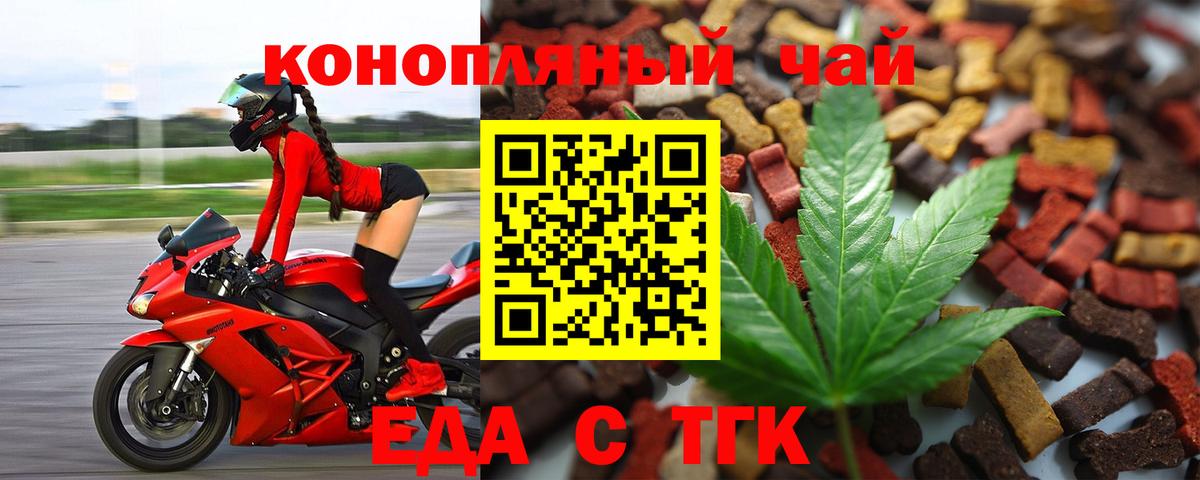 Еда ТГК марихуана Звенигород