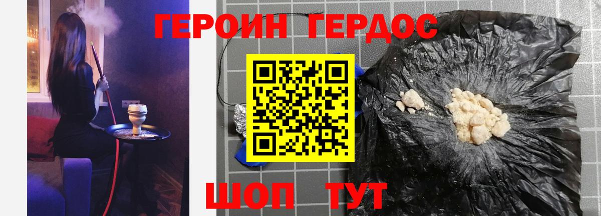 ГЕРОИН Афган Звенигород