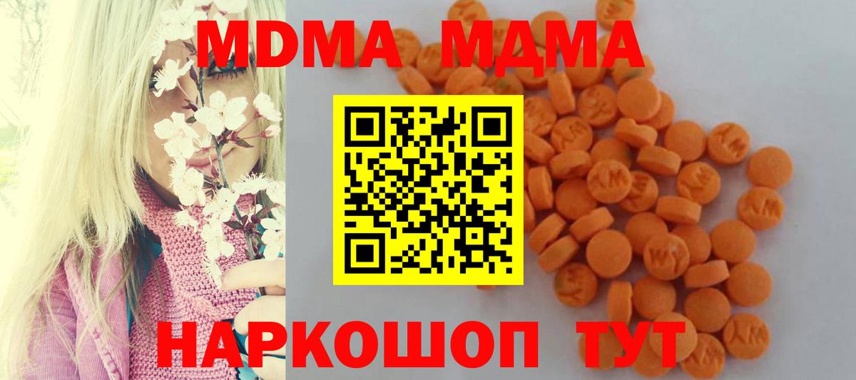 МДМА  MDMA crystal  МДМА crystal  Вход с VPN  Звенигород 