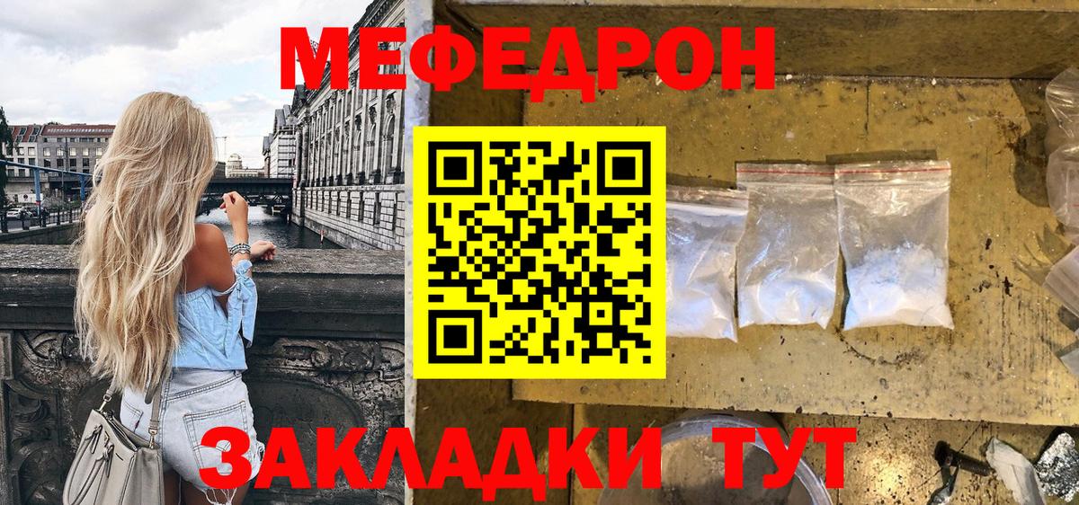 МЯУ-МЯУ mephedrone  Меф  Звенигород  Мефедрон  Вход с VPN  МЕФ 4 MMC 