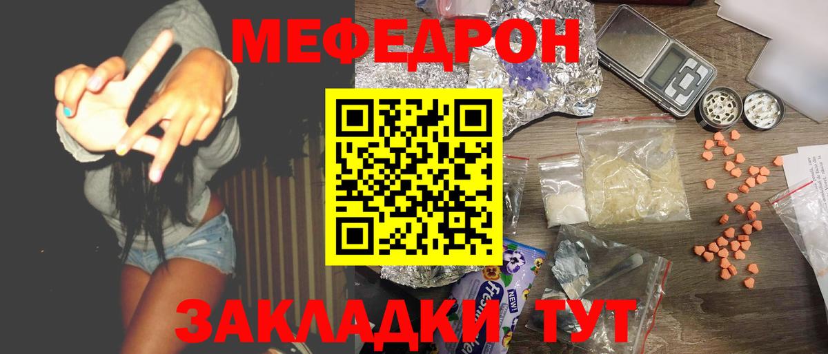 Меф мяу мяу кристаллы Звенигород